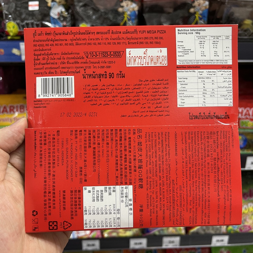 ยูปี้ เมก้า พิซซ่า เยลลี่กลิ่นผลไม้ต่างๆ 90 กรัม Yupi Mega Pizza Jelly 90 g.