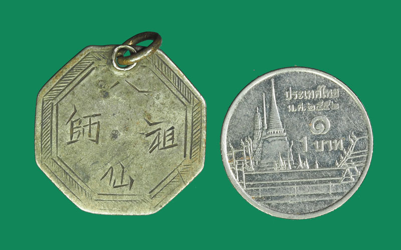 *32341 เหรียญเครื่องรางอักษรนำโชคจีน ห่วงเชื่อมเก่า เนื้อเงิน 10