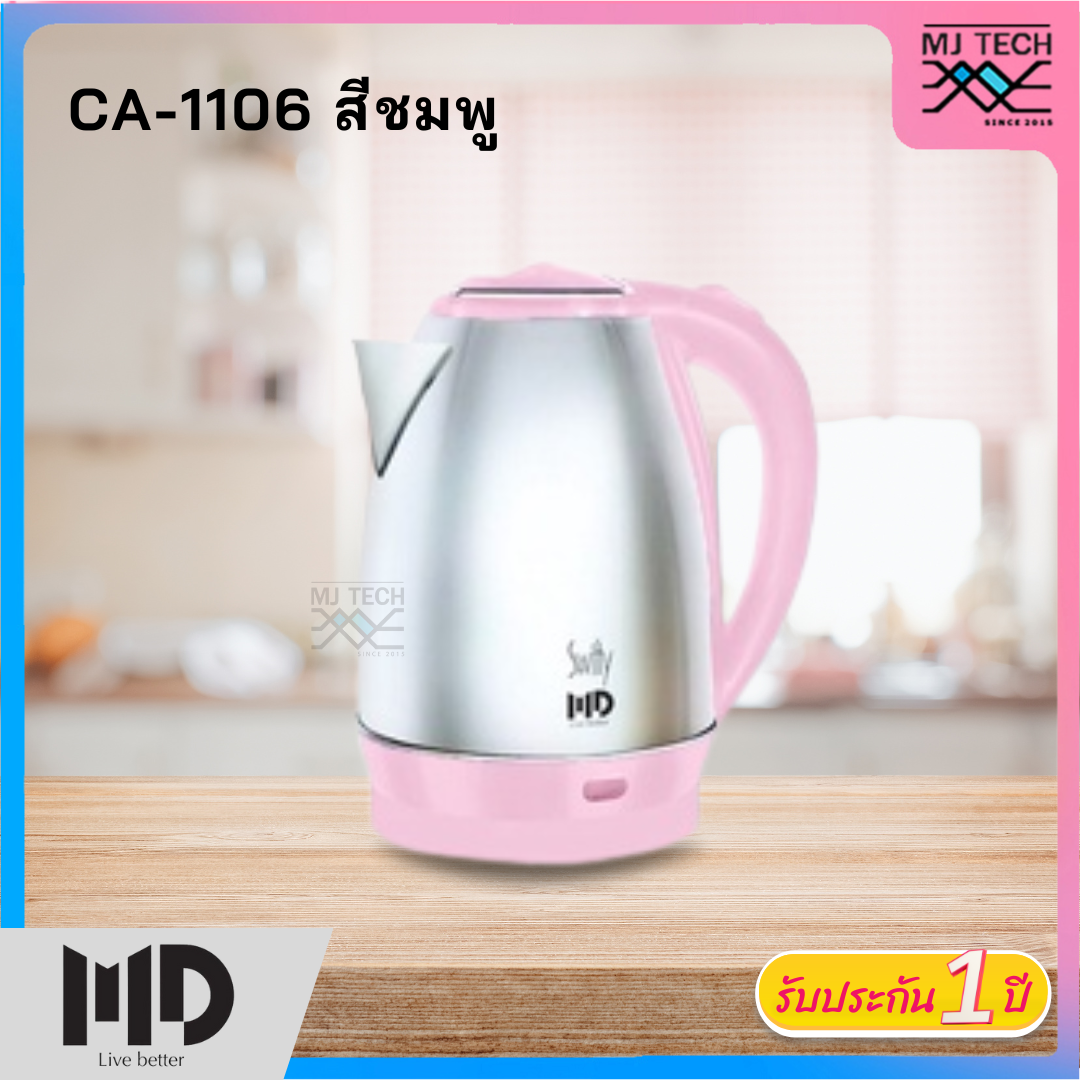 MD กาต้มน้ำไฟฟ้าสแตนเลส ความจุ 1.8 ลิตร รุ่น CA-1106