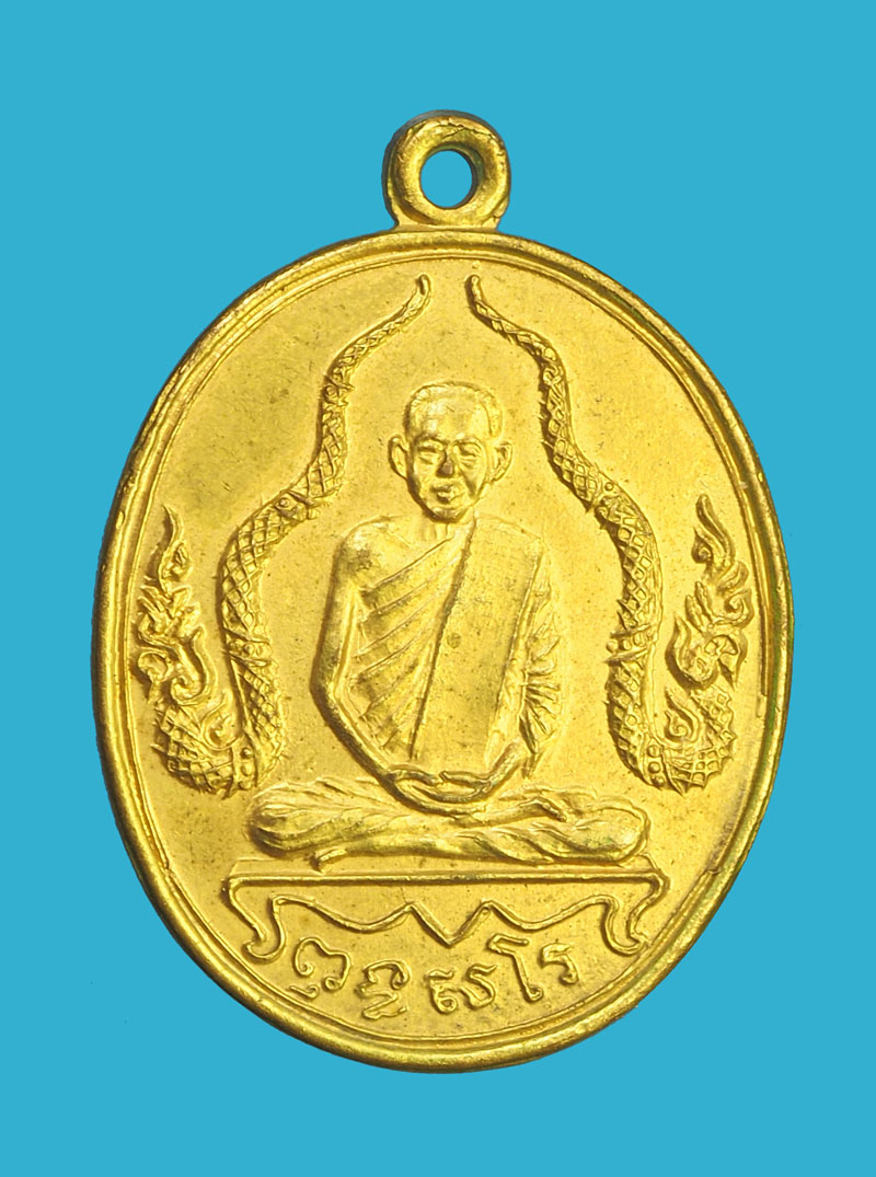 *32708 เหรียญหลวงพ่อพร วัดดอนเมือง ปี 2514 กรุงเทพ กระหลั่ยทอง 18