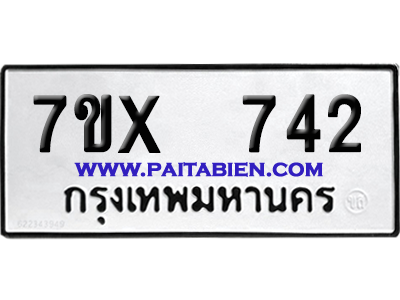 จองทะเบียนรถ 7ขx 742 จากกรมขนส่ง อย่างถูกต้อง