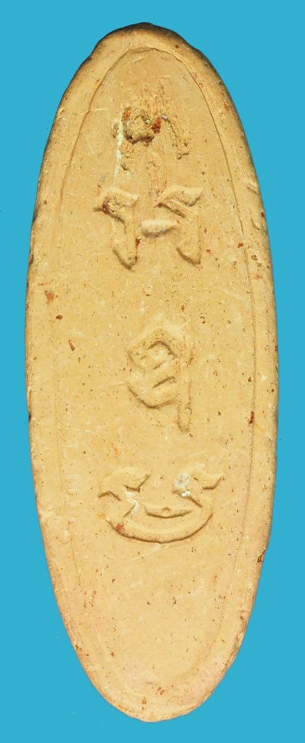 ขายแล้ว*37743 พระพุทธลีลา 25 ศตวรรษ ปี 2500 เนื้อดิน 9.1