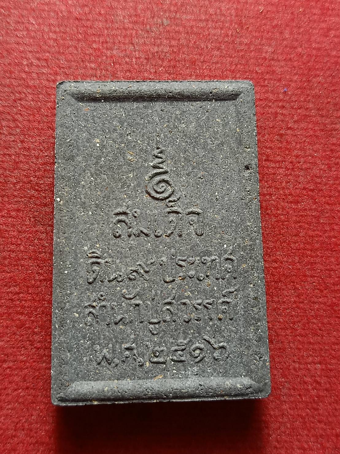 พระสมเด็จดิน 9 ประเทศ สำนักปู่สวรรค์ กรุงเทพ ปี 2516 (SKU-12918)