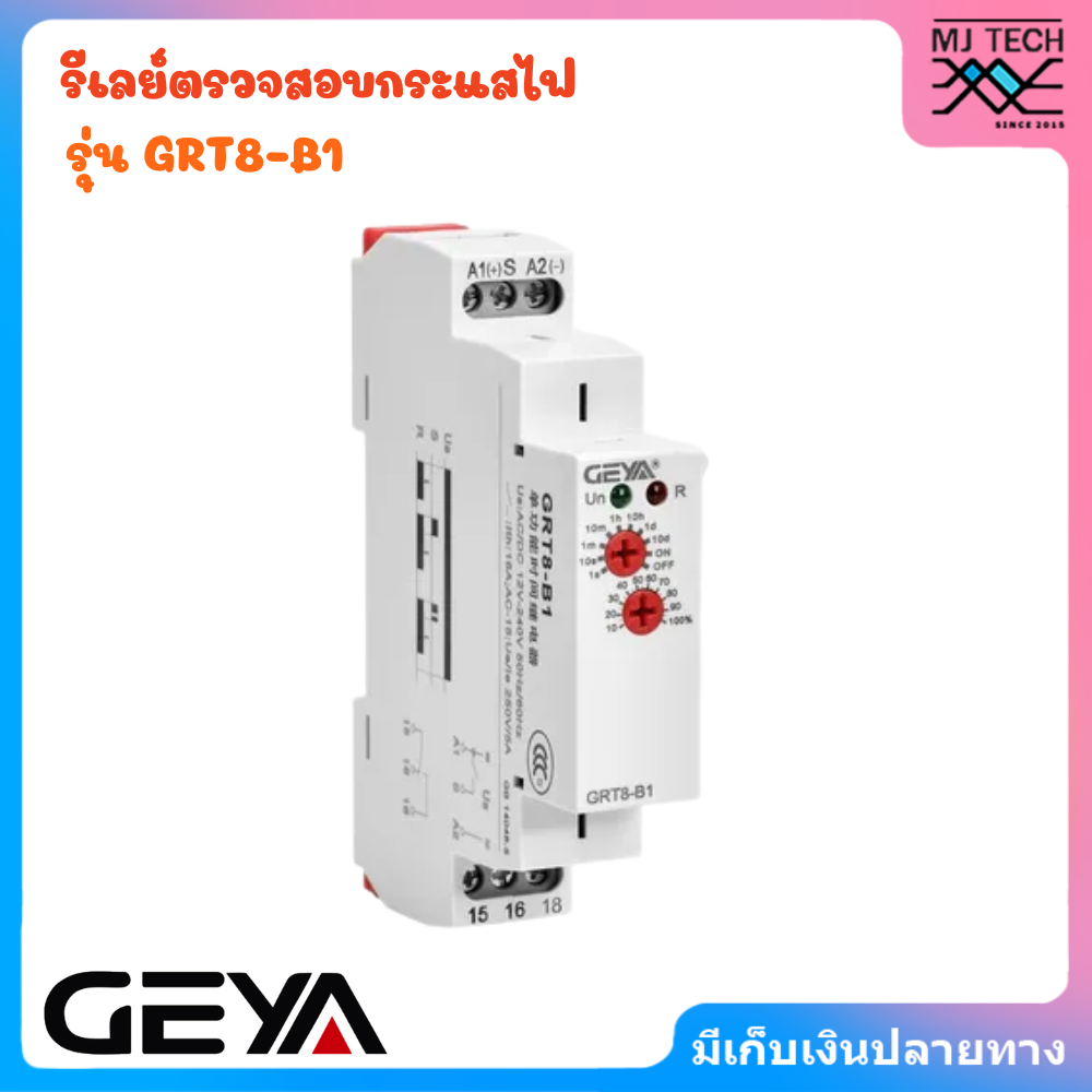 GEYA Delay Time Relay รีเลย์ตั้งเวลาอิเล็กทรอนิกส์ รุ่น GRT8-B1 Un : AC230V 50/60Hz,AC/DC12V-240V 50/60Hz