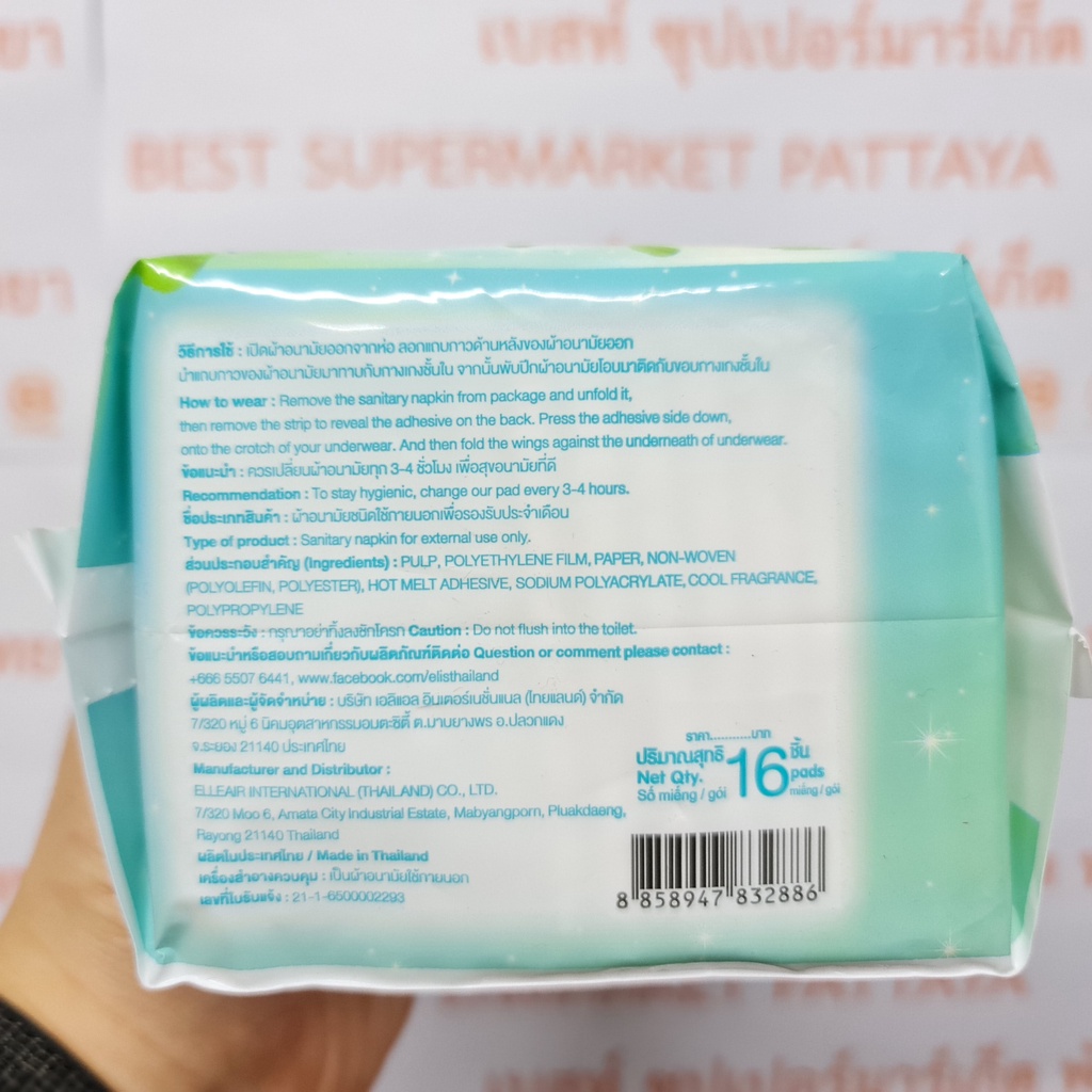 เอลิส ผ้าอนามัย เฟรชมินต์ 22.5 ซม. กลางวัน 16 ชิ้น Elis Sanitary Napkin Fresh Mint 22.5 cm. Day 16 Pads