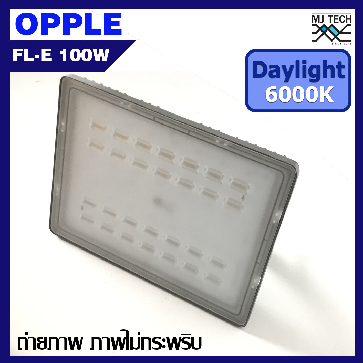 OPPLE โคมไฟสปอร์ตไลท์ 100W LED โคมไฟภายนอก กันน้ำ ถ่ายรูปแล้วแสงไม่กระพริบ รับประกัน 2 ปี