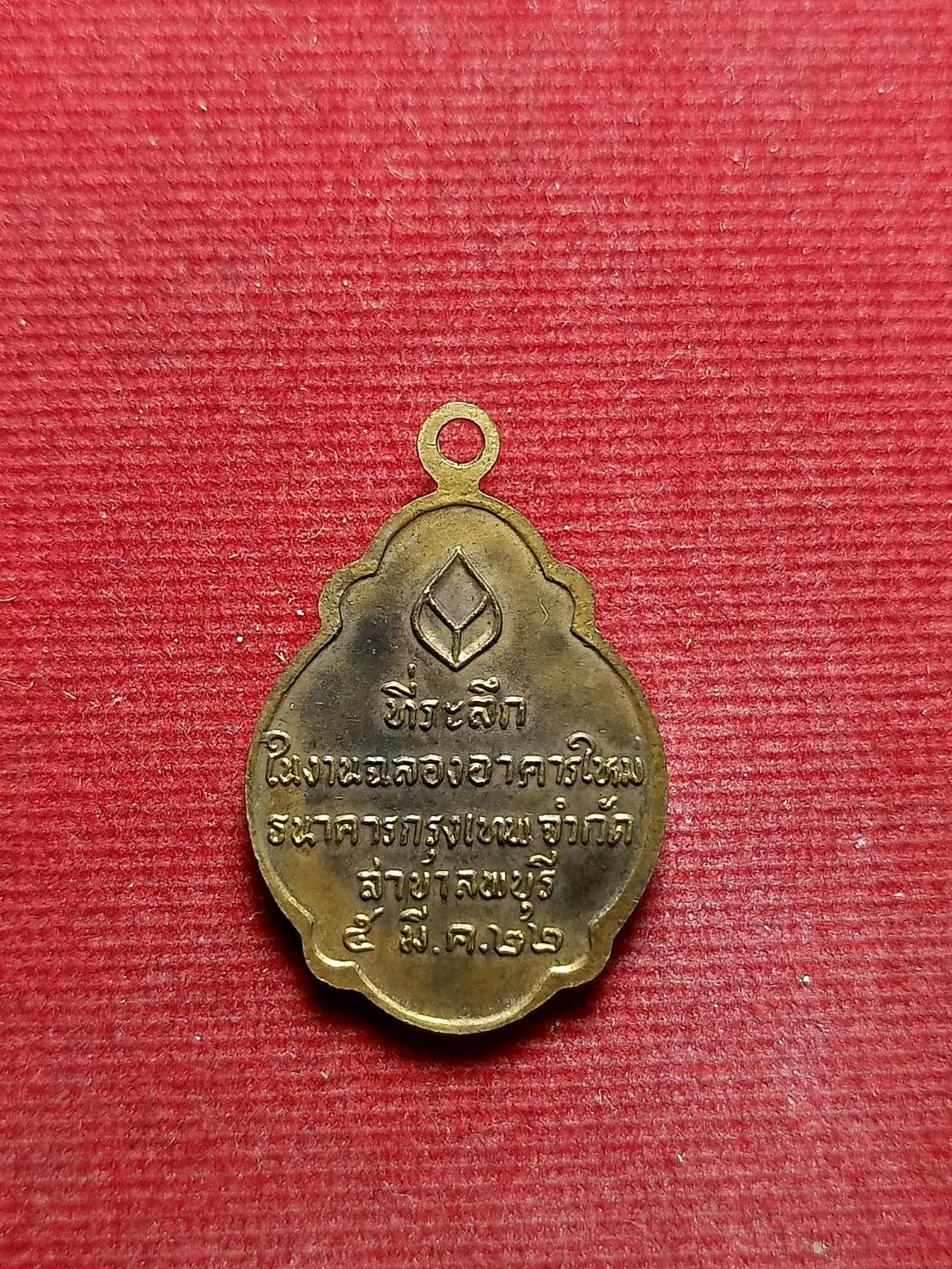 เหรียญหลวงพ่อบุญมี วัดเขาสมอคอน จ.ลพบุรี ปี 2522 (SKU-05642)