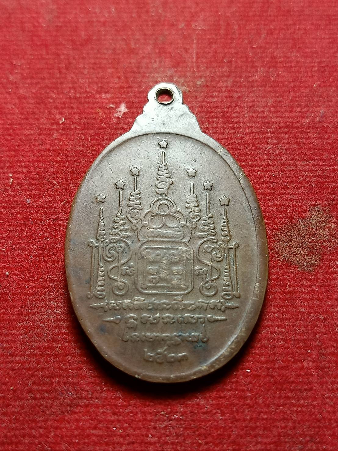 เหรียญหลวงพ่อสังข์ วัดนากันตม จ.ศรีสะเกษ ปี 2523 (SKU-05735)