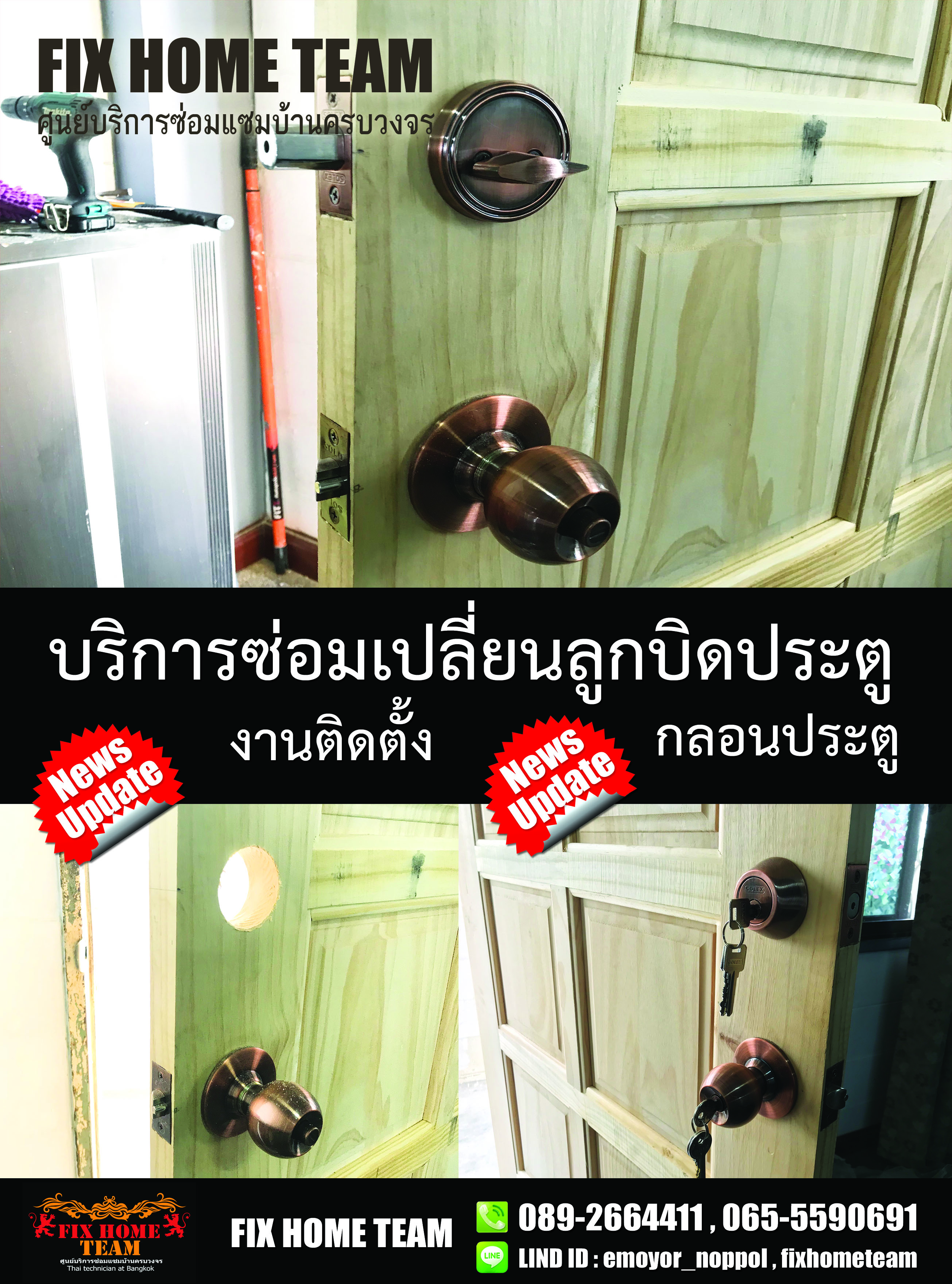 ซ่อมลูกบิดประตู คลองพระอุดม