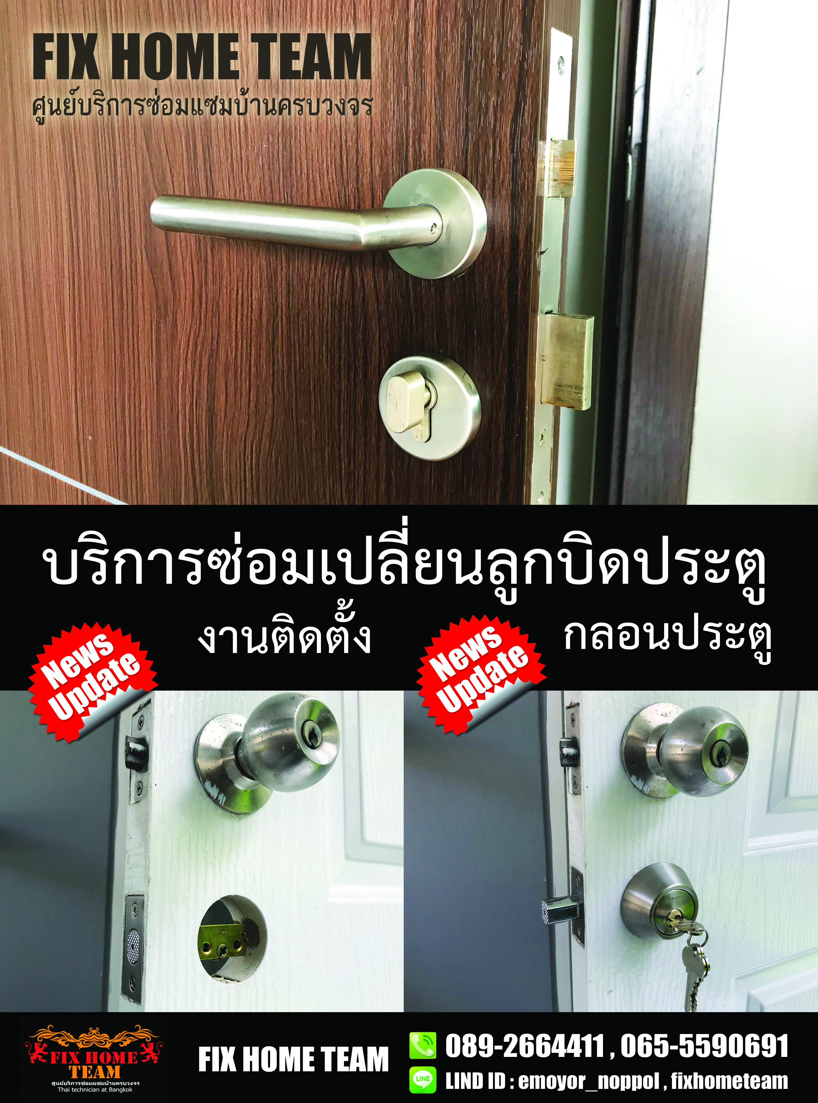 ซ่อมลูกบิดประตู บึงบา
