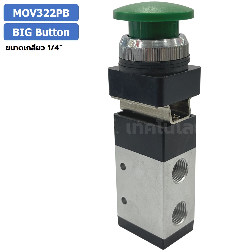 MOV321 MOV322 MOV522 R/PP/PPL/PB/EB/TB แมคคานิคอลวาล์ว 3/2 5/2 Mechanical Valve วาล์วปุ่มกด สวิทช์วาล์ว