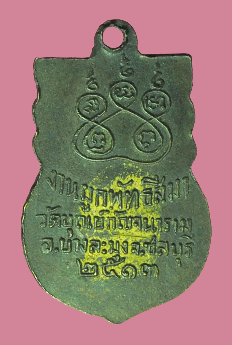 *39056 เหรียญเสมาเล็กหลวงพ่อยิ้ม วัดบุณย์กัญจนาราม ปี2513 บางละมุงชลบุรี 26