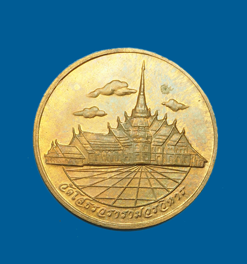 *31343 เหรียญพระพุทธโสธร วัดโสธรวรวิหาร ปี 2539 ฉะเชิงเทรา 25