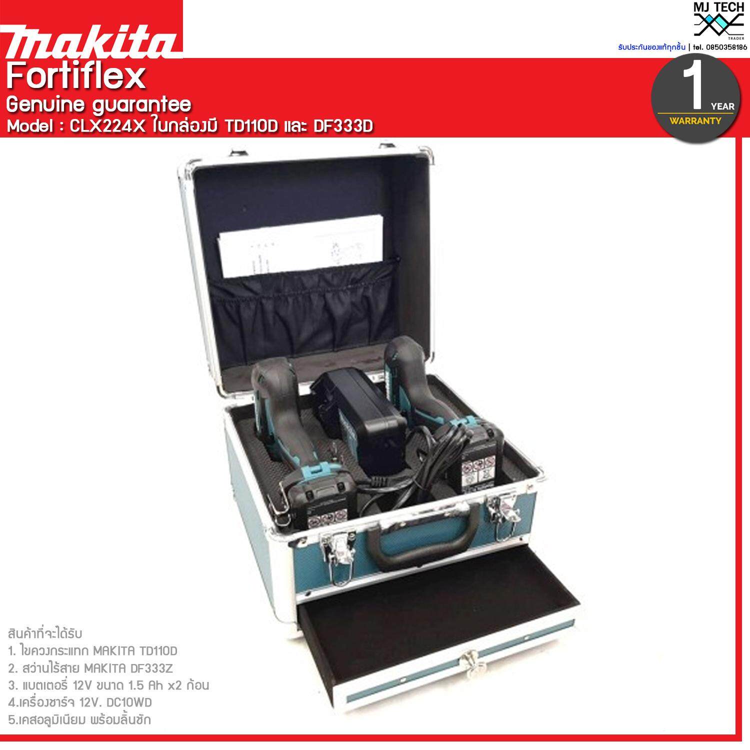 Makita ชุด Cordless Combo Kit ประกอบด้วย TD110D + DF333D รุ่น CLX224X1 (ส่งฟรีทั่วไทย)