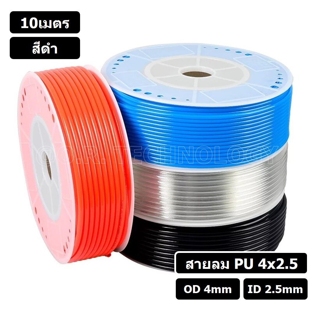 (10เมตร) สายลม PU 4*2.5mm สีดำ BLACK ท่อลมพียู สายปั๊มลม PU tube Polyurethane air pipe TIANYU ขนาด 4x2.5มม ท่อลม พียู โพลียูรีเทน