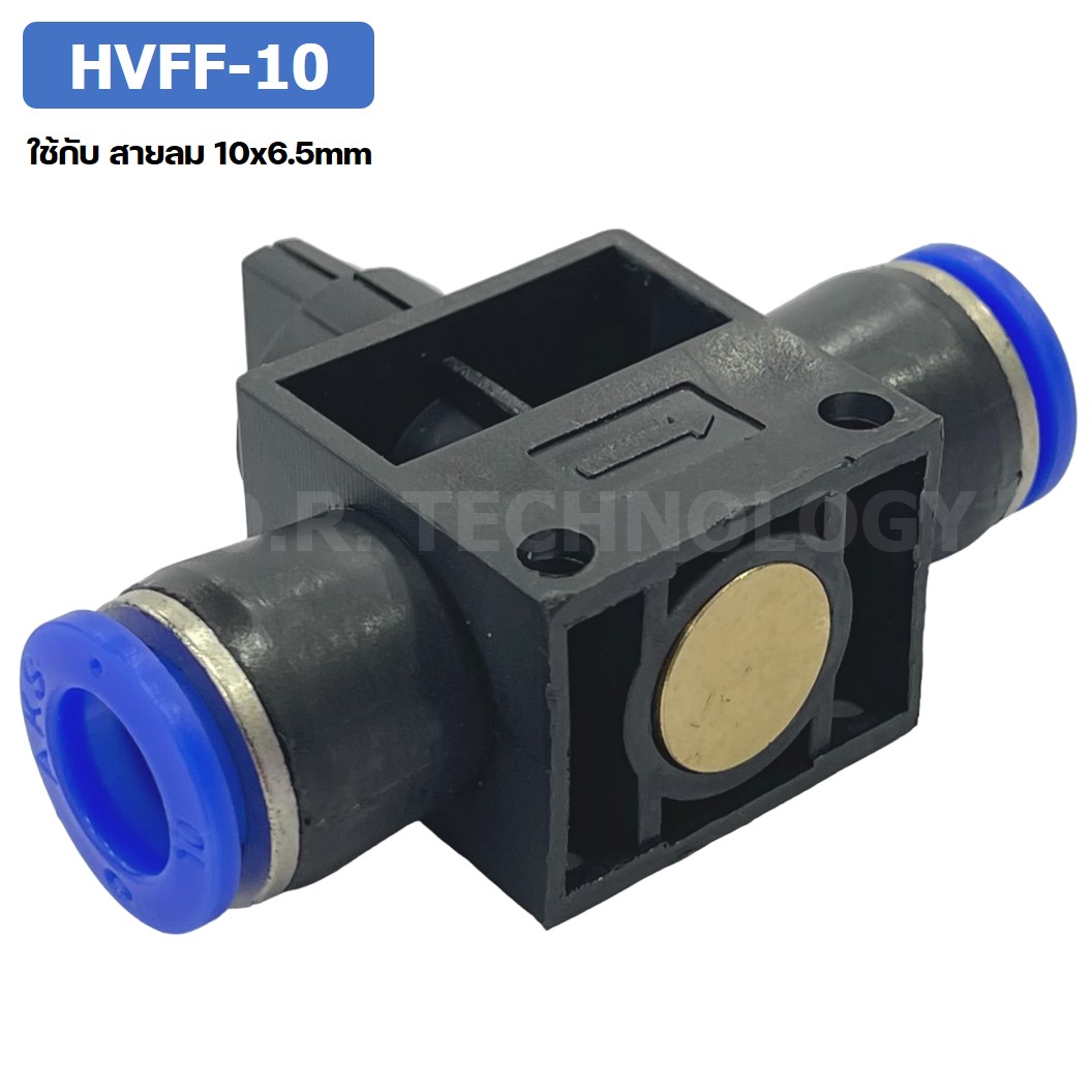 (1ชิ้น) HVFF-10 ข้อต่อปรับลม วาล์วปรับลม Hand Valve Speed Control