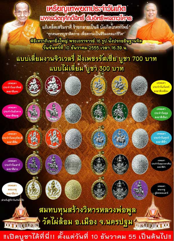 *37407 เหรียญเทพยดา พระราหูคู่มิตรพระเสร์ ตำรับหลวงพ่อพูล วัดไผ่ล้อม นครปฐม 36