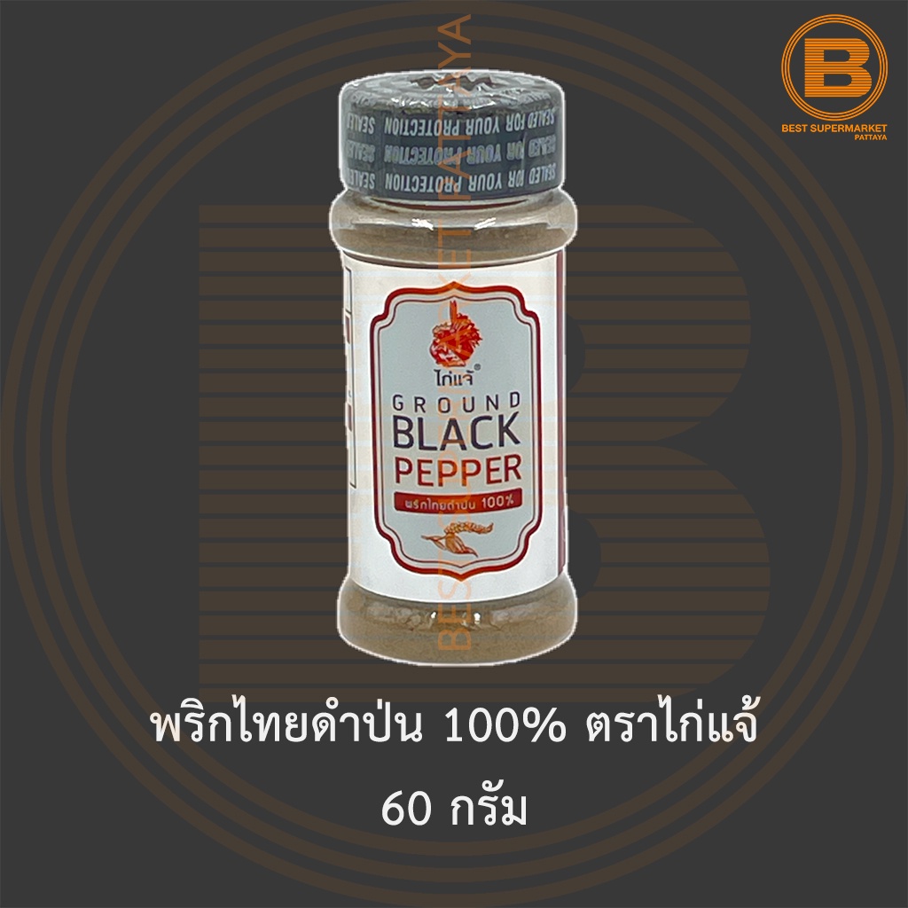 พริกไทยดำป่น 100% ตราไก่แจ้ 60 กรัม Ground Black Pepper 100% 60 g.
