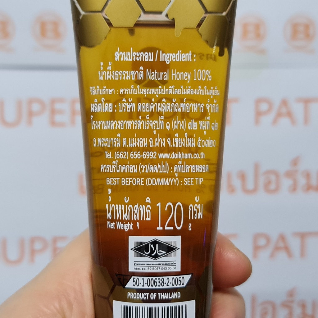 ดอยคำ น้ำผึ้งแท้ 100% จากเกสรดอกลำไย 120 กรัม Doi Kham 100% Honey from Lychee Blossom 120 g.