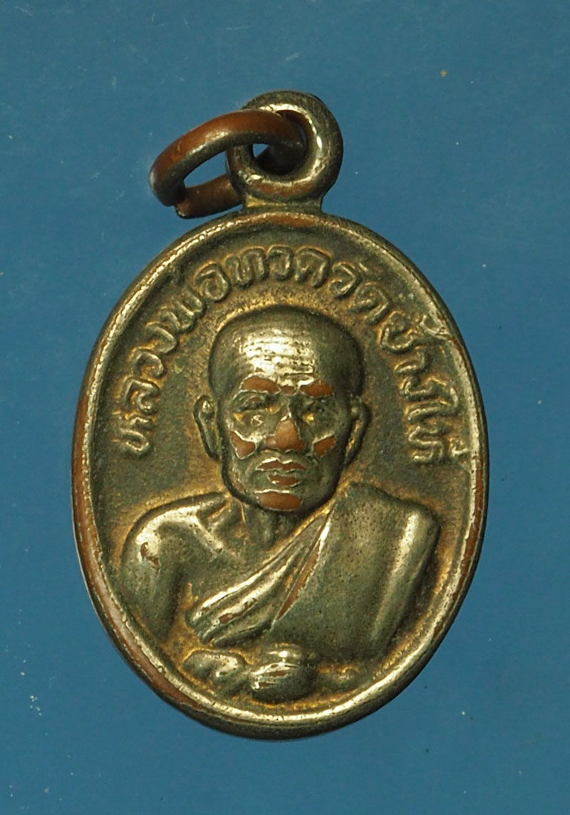 *30376 เหรียญเม็ดแตงหลวงปู่ทวด หลังหลวงพ่อทิม ปี 2522 วัดช้างไห้ ปัตตานี 49