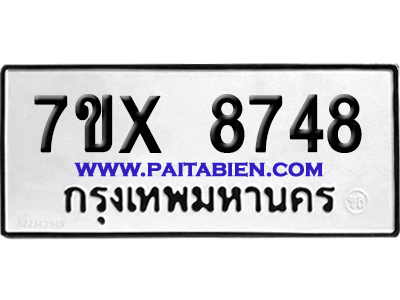 จองทะเบียนรถ 7ขx 8748 จากกรมขนส่ง อย่างถูกต้อง