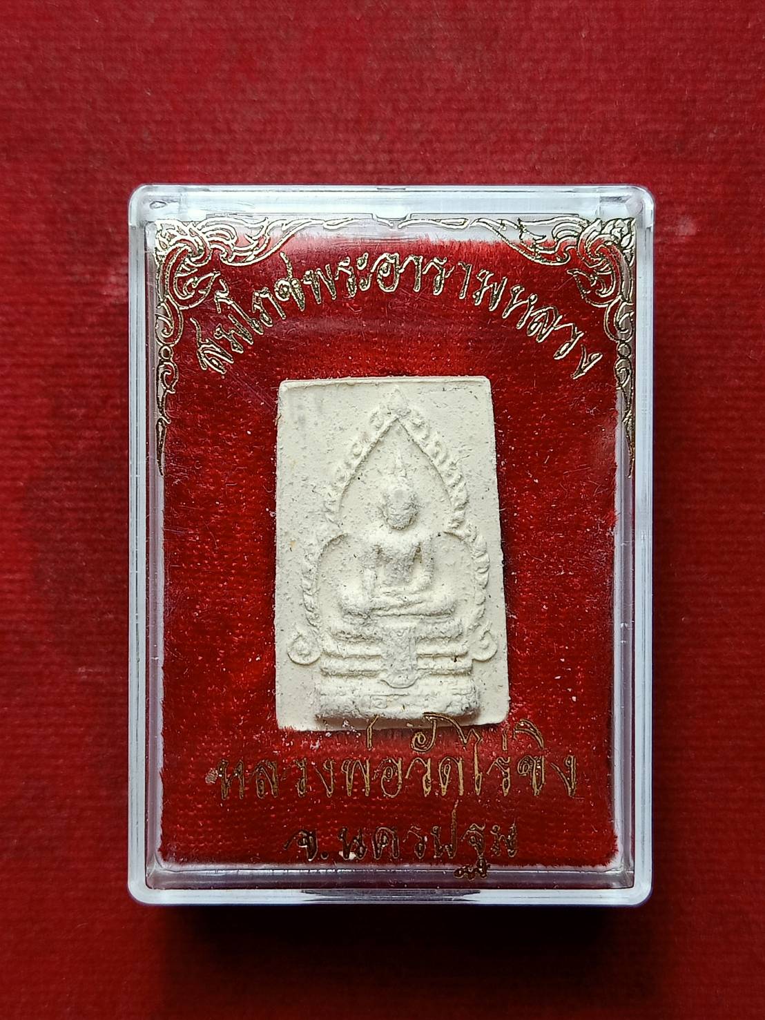 สมเด็จวัดไร่ขิง สมโภชพระอารามหลวง จ.นครปฐม พร้อมกล่อง (SKU-08528)