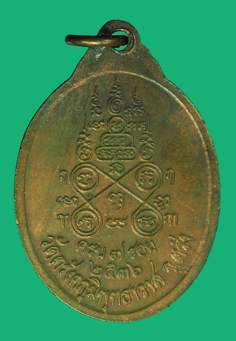 *40286 เหรียญหลวงพ่อรุ่ง วัดตรังคภูมิพุทธาวาส ตรัง เนื้อทองแดง 32