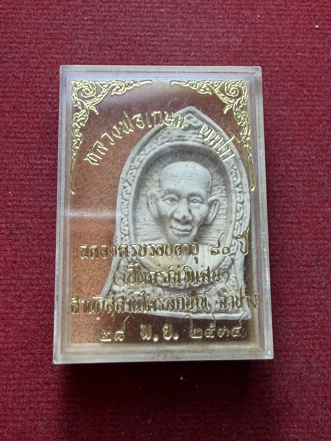 พระผงหลวงพ่อเกษม สุสานไตรลักษณ์ จ.ลำปาง ปี 2534 พร้อมกล่อง (SKU-13300)