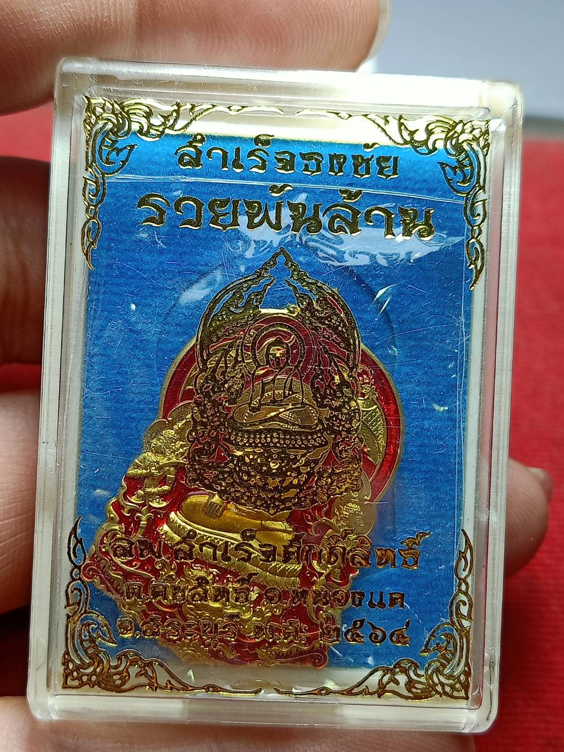 เหรียญหลวงพ่อสำเร็จศักดิ์สิทธิ์ รุ่นสำเร็จธงชัยรวยพันล้าน วัดหนองตาโล่ จ.สระบุรี ปี 2564 พร้อมกล่อง (SKU-11590)