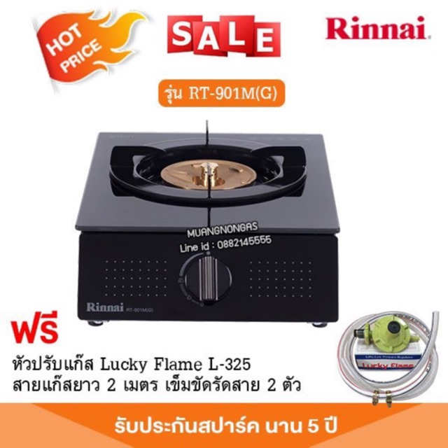 RINNAI เตาแก๊สตั้งโต๊ะ 1 หัว RT-901M(G) พร้อมอุปกรณ์ หัวปรับแรงดัน สายแก๊ส 2 ม. ตัวรัดสาย