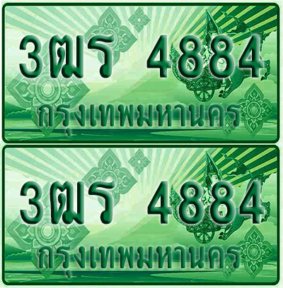 ป้ายประมูล 4884 เลขรถ 3ฒร 4884 ผลรวมดี 34 กระบะแคป (4)