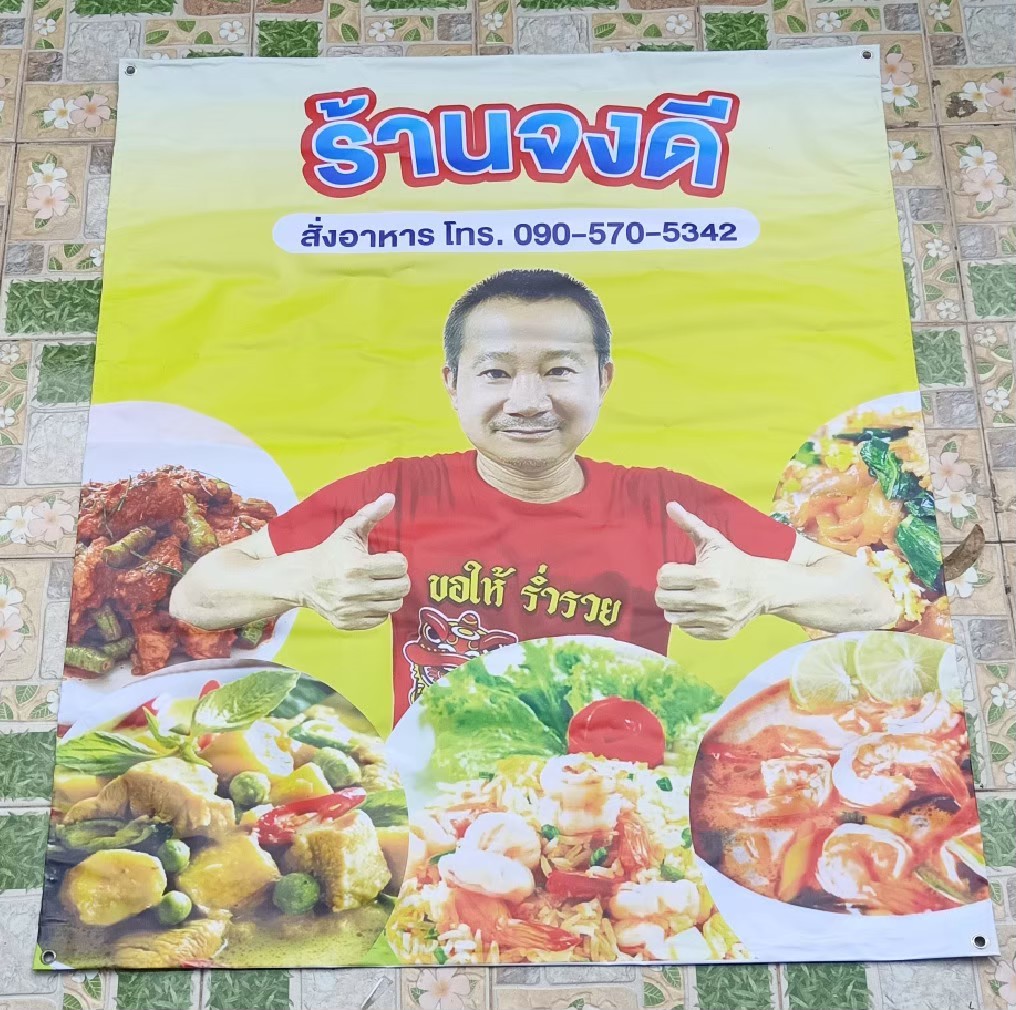 ป้ายไวนิล ป้ายโฆษณา ป้ายหน้าร้าน