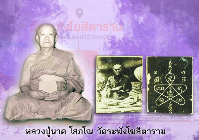 *39235 รูปถ่ายสมเด็จพุฒจารย์โต วัดระฆัง หลังยันต์ห้า ปี 2495 กรุงเทพ(กรอบเดิมเก่าหลุดได้รับความเสียหาย) 4