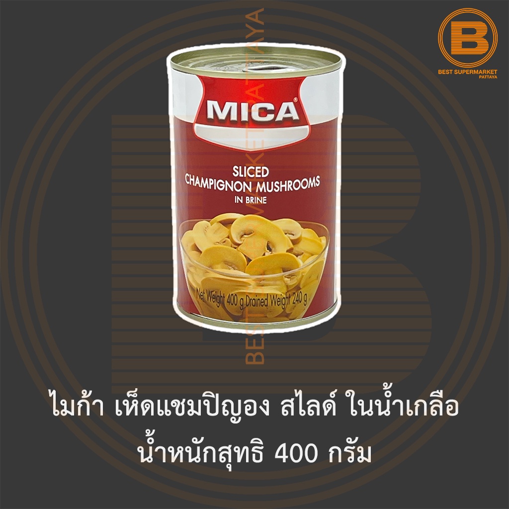 ไมก้า เห็ดแชมปิญอง สไลด์ ในน้ำเกลือ น้ำหนักสุทธิ 400 กรัม Mica Sliced Champignon Mushrooms in Brine Net Weight 400 g.