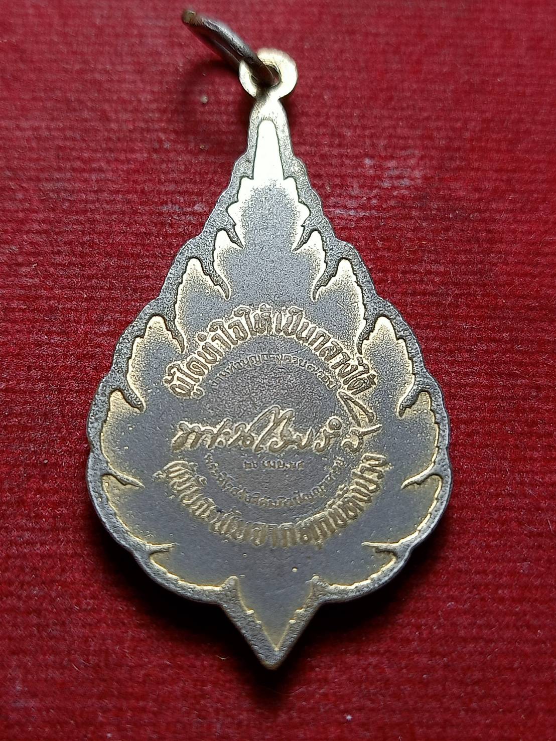 เหรียญพัดยศรุ่นแรก หลวงปู่เทสก์ เทสรังสี หินหมากเป้ง จ.หนองคาย (SKU-12961)