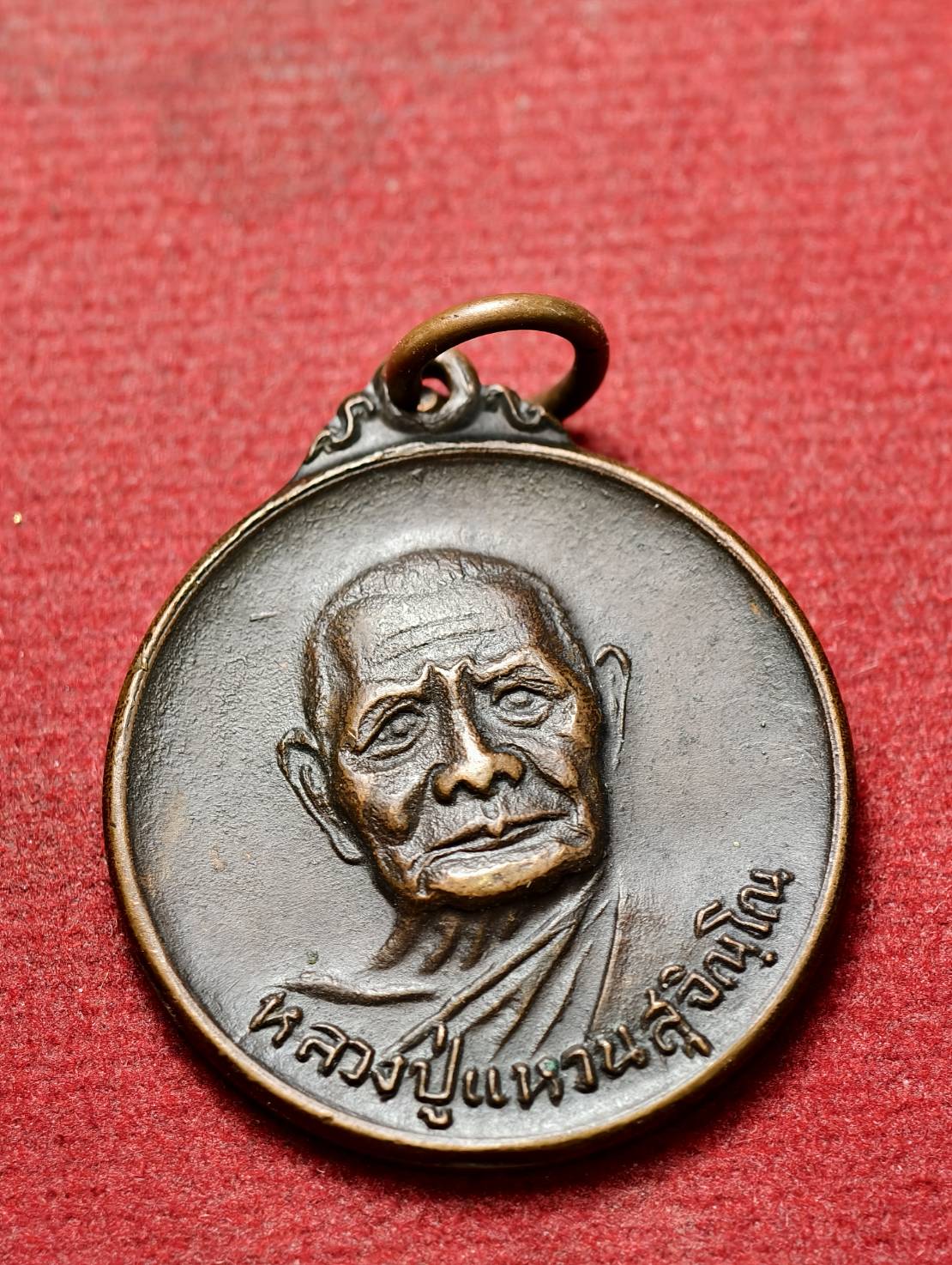 เหรียญหลวงปู่แหวน รุ่นอธิษฐานจิต วัดดอยแม่ปั๋ง จ.เชียงใหม่ ปี 2520 (SKU-13442)