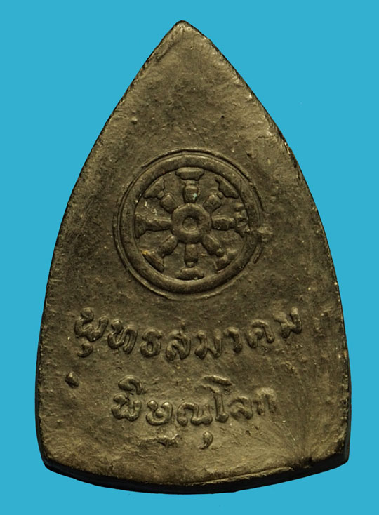 ขายแล้ว*36607 พระพุทธชินราช พุทธสมาคม พิธีจักรพรรดิ์ ปี 2515 เนื้อดิน 54