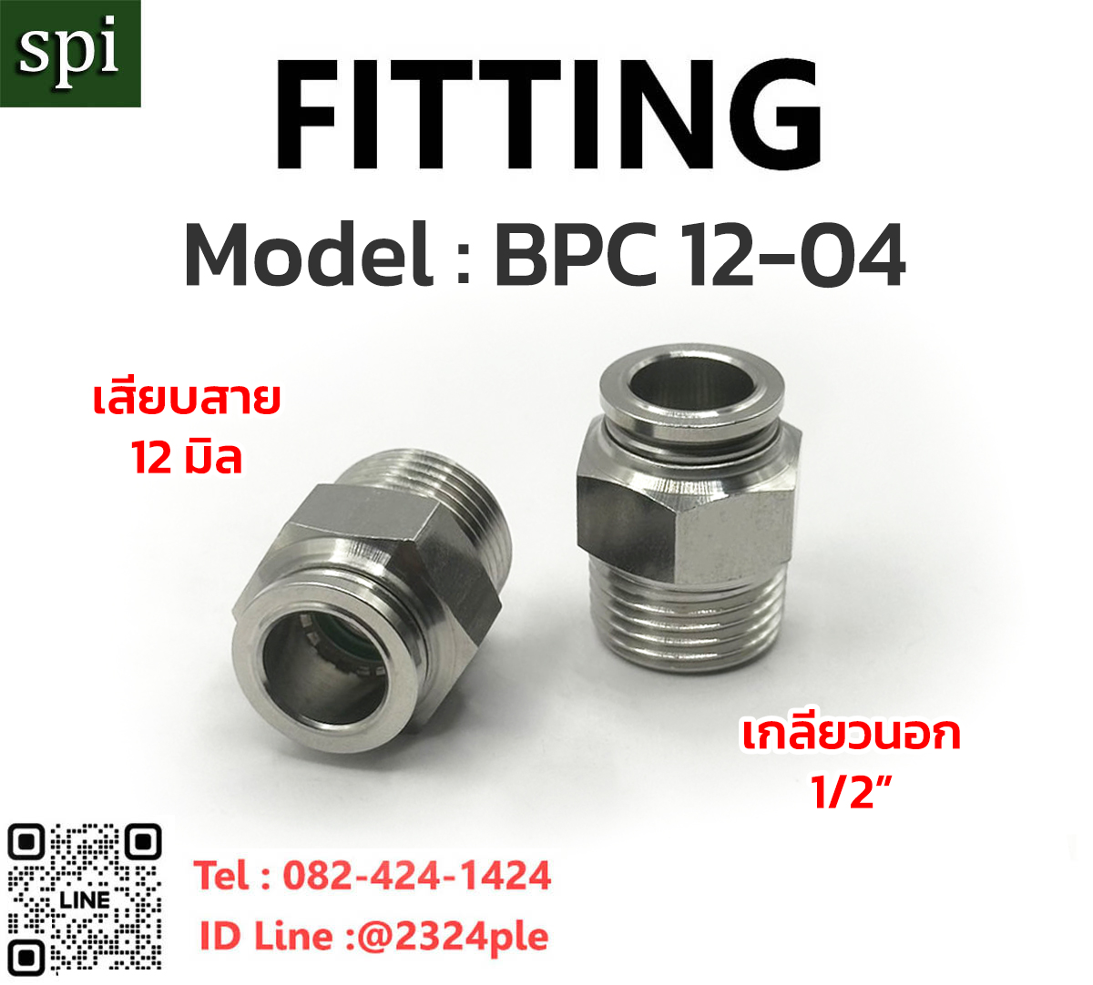 FITTING ฟิตติ้งลมสแตนเลส SUS304 รุ่น BPC 12-04