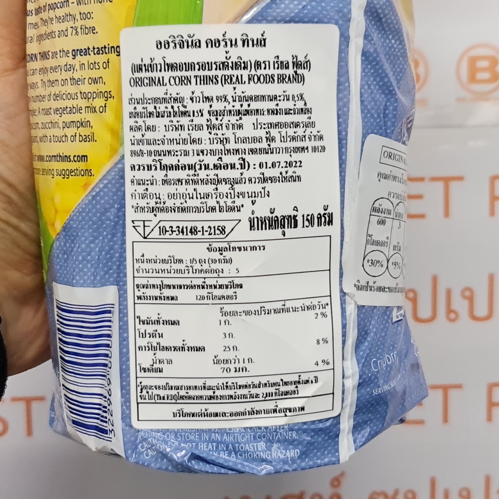 เรียล ฟู้ดส์ แผ่นข้าวโพดอบกรอบ 150 กรัม Real Foods Corn Thins 150 g.