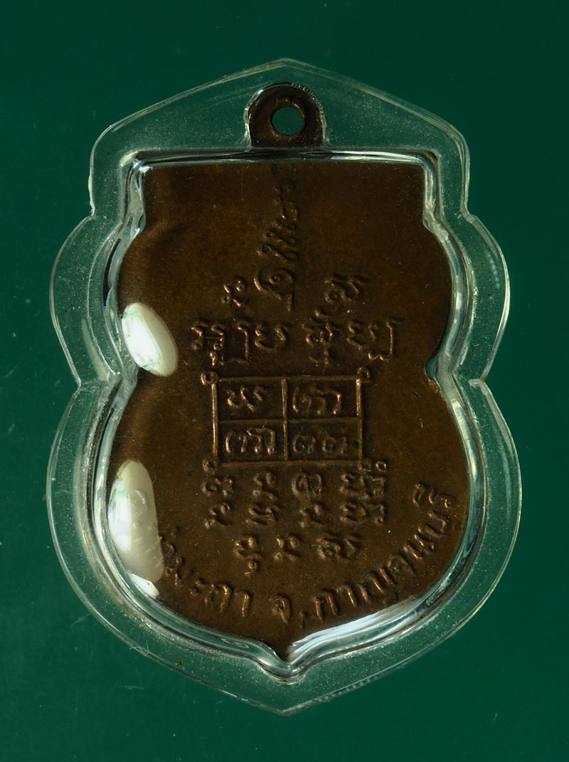 *28356 เหรียญหลวงพ่อเกลี้ยง วัดเขาใหญ่ กาญจนบุรี เนื้อทองแดง 20