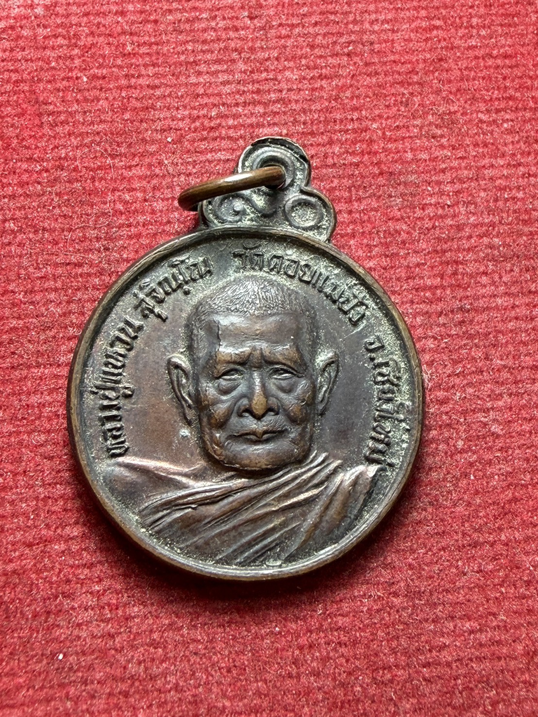 เหรียญหลวงปู่แหวน วัดดอยแม่ปั๋ง จ.เชียงใหม่ ปี 2521 (SKU-13327)