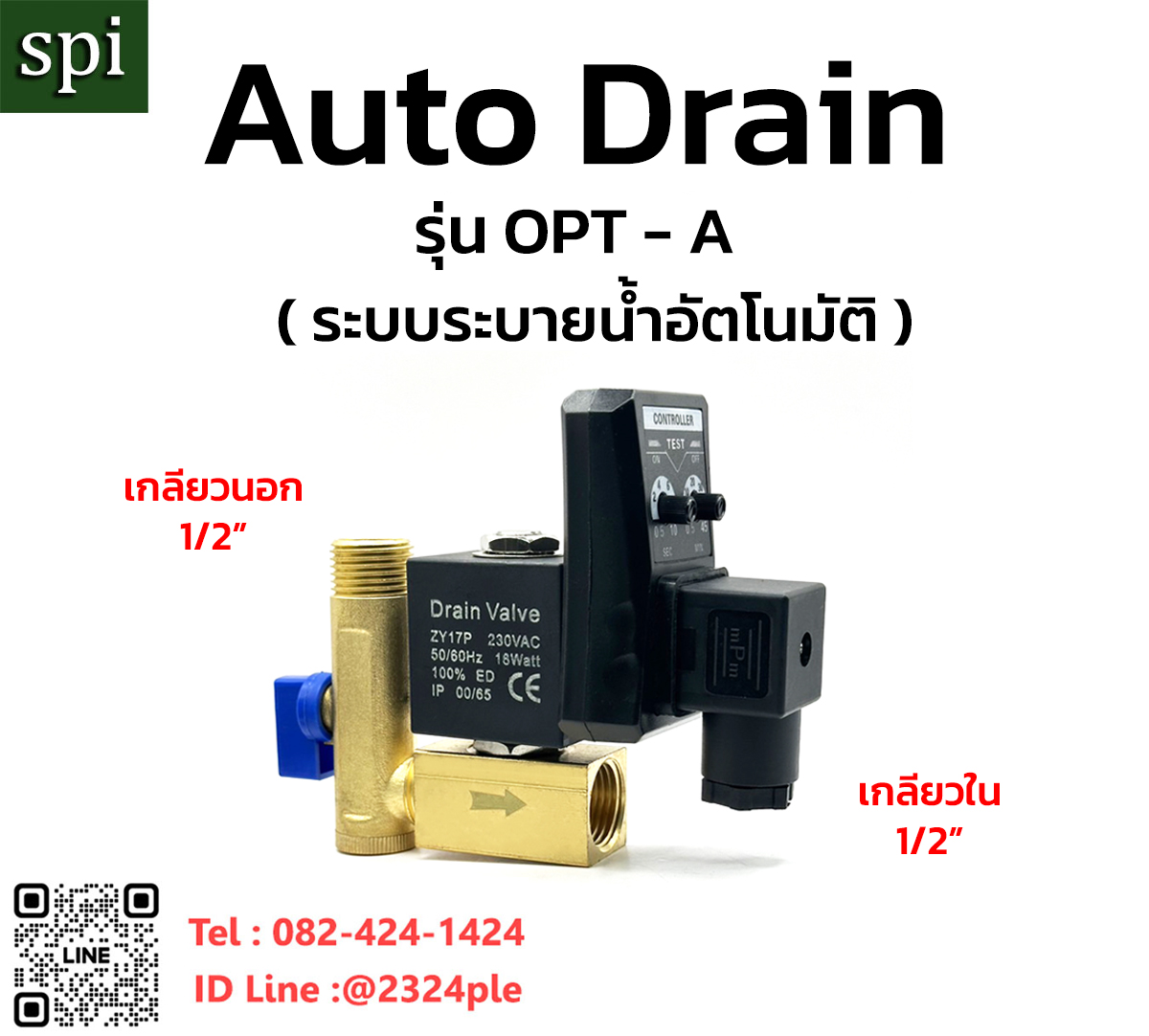 Auto Drain Valve วาล์วระบายน้ำอัตโนมัติ OPT-A ไฟคอยล์ AC 220 V