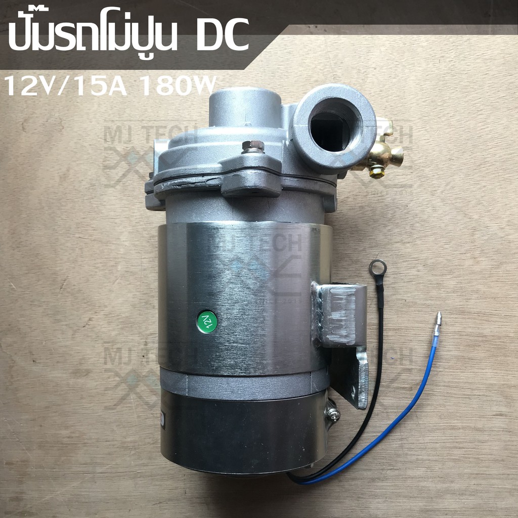 ปั๊มน้ำรถโม่ปูน ปั๊มรถปูน DC ไฟกระแสตรง 24V 180W และ 12V 180W (มือ1)