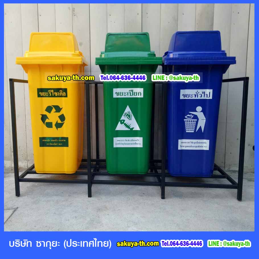 ถังขยะ,ถังขยะเทศบาล,ถังขยะแยกประเภท,ถังขยะทรงกลม,ถังขยะพลาสติก,ที่ใส่ขยะ,ถังขยะแบบเหยียบ,ถังขยะใหญ่
