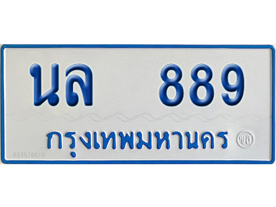 ทะเบียนรถตู้ 889 เลขทะเบียน นล 889 ผลรวมดี 36 (เลขมงคล)