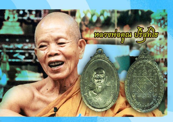 *40071 เหรียญหลวงพ่อคูณ วัดบ้านไร่ ออกวัดใหม่พิเรนทร์ ปี 2519 กรุงเทพ กระหลั่ยเงิน 38