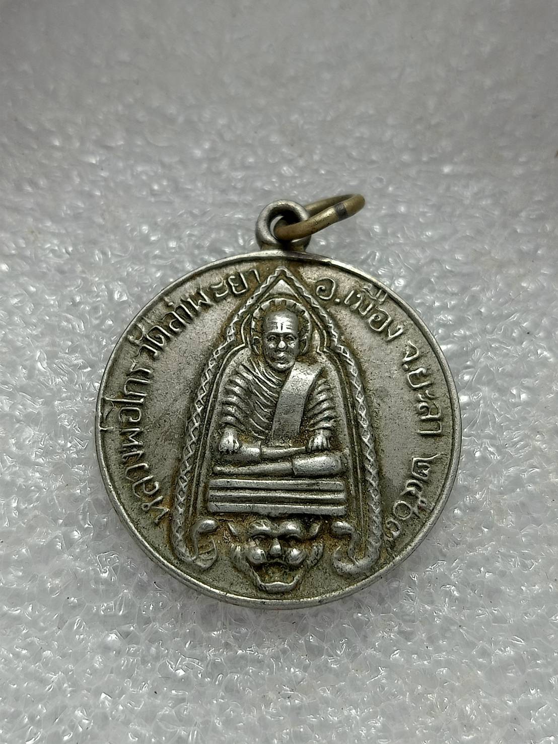 เหรียญหลวงปู่ทวดหลังหลวงพ่อไกร วัดลำพระยา จ.ยะลา ปี 2503 (SKU-11519)