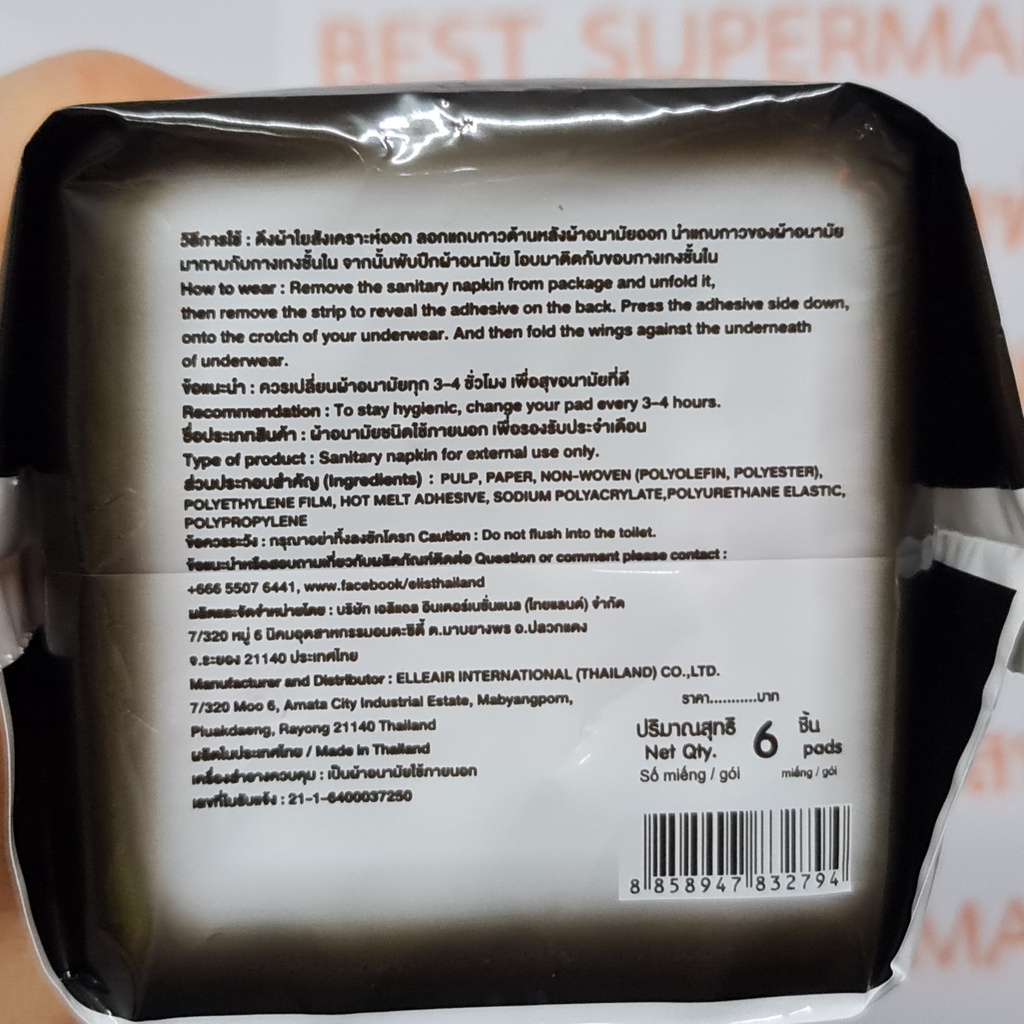 เอลิส ผ้าอนามัย 42 ซม. กลางคืน แฟรี่วิงส์ 6 ชิ้น Elis Sanitary Napkin Fairy Wings 42 cm. Night 6 Pads