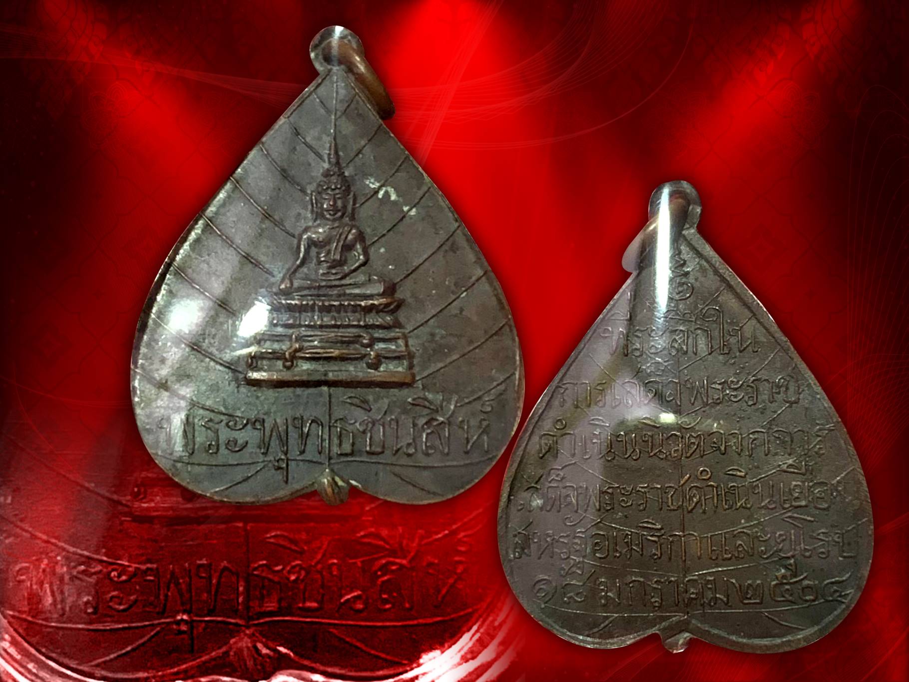 เหรียญพระพุทธชินสีห์ 2504 “ที่ระลึกในการเสด็จพระราชดำเนินนิวัตจากการเสด็จพระราชดำเนินเยือนสหรัฐอเมริกาและยุโรป 18 มกราคม 2504"