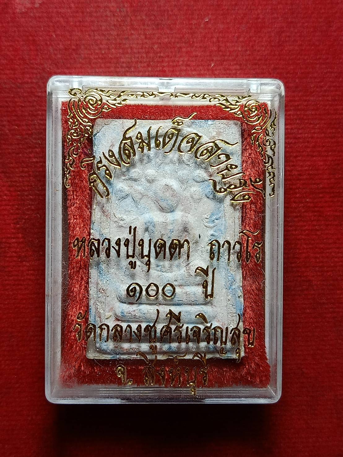 กริ่งสมเด็จสายรุ้ง หลวงปู่บุดดา ถาวโร 100 ปี วัดกลางศรีเจริญสุข จ.สิงห์บุรี พร้อมกล่อง (SKU-11058)